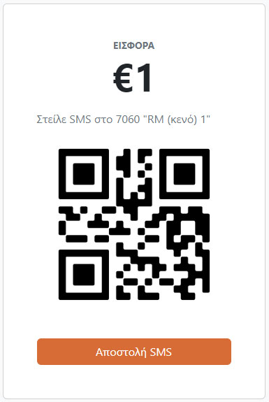 SMS 1€