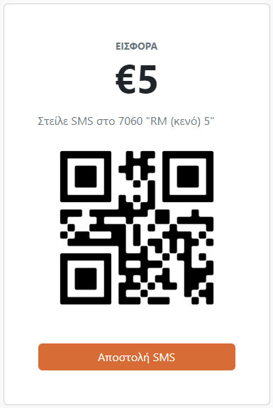 SMS 5€
